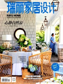 瑞丽家居设计期刊